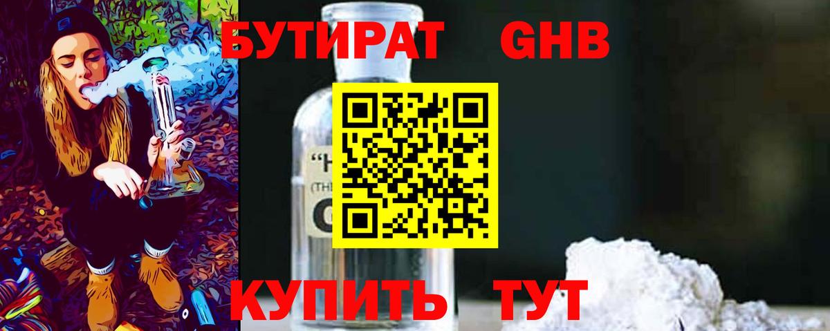 Алапаевск  Бутират жидкий экстази  Вход с VPN 