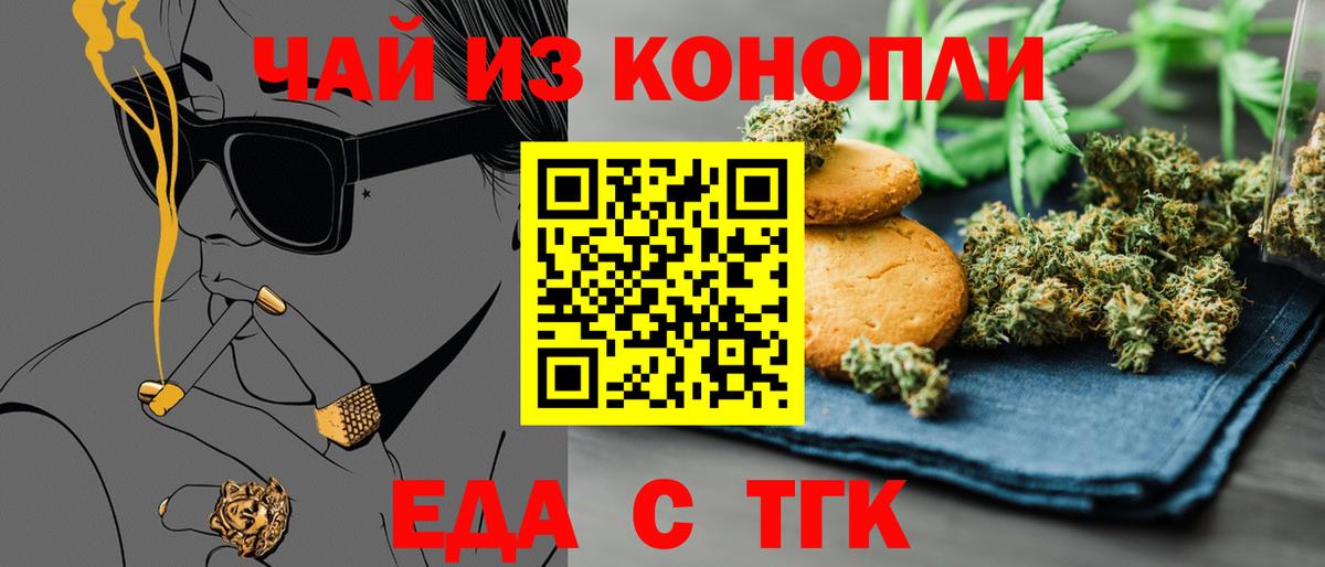 Алапаевск  Печенье с ТГК марихуана  Вход с VPN 
