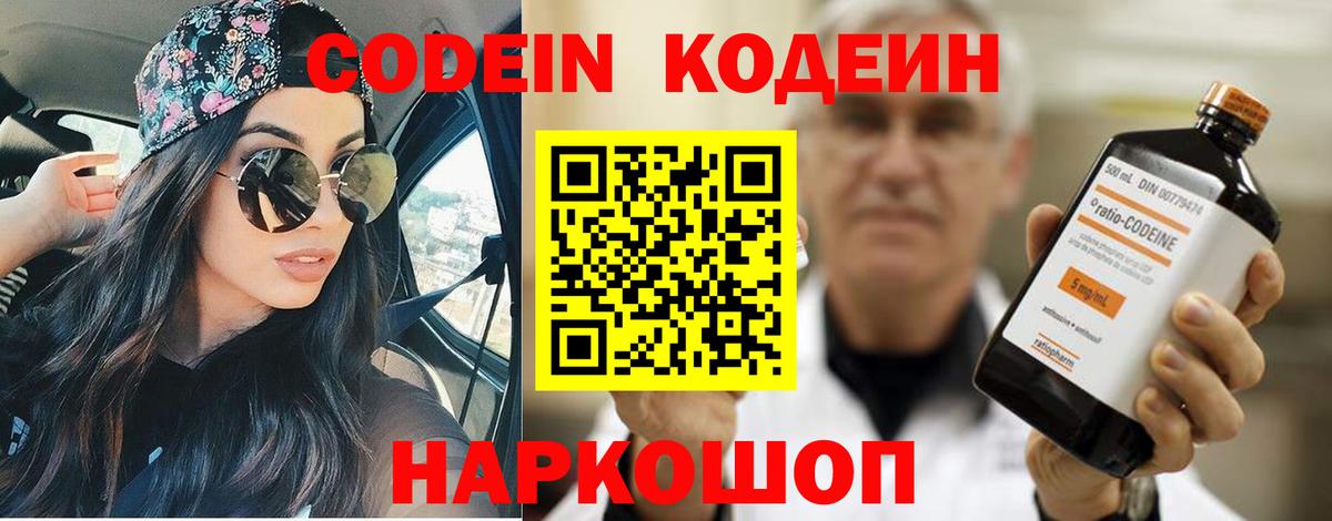Codein напиток Lean (лин)  Вход с VPN  Алапаевск 