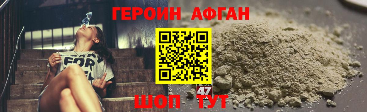 Героин афганец Алапаевск